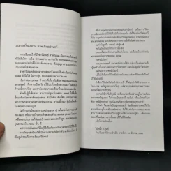 ไปตามเส้นทางของเรา - วรพจน์ พันธุ์พงศ์ รูปที่ 9