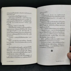 ไปตามเส้นทางของเรา - วรพจน์ พันธุ์พงศ์ รูปที่ 10