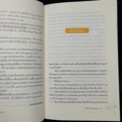 ภูมิปัญญาที่ดื่มได้ - วัฒน์ วรรลยางกูร รูปที่ 10