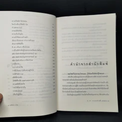 สติบำบัด - นายแพทย์เทอดศักดิ์ เดชคง รูปที่ 9