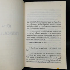 เมืองทดสอบบาป - Paulo Coelho (เปาโล คูเอลญู) รูปที่ 10