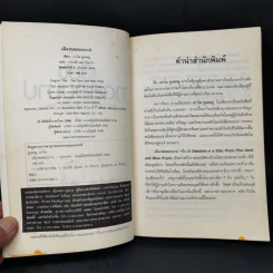 เมืองทดสอบบาป - Paulo Coelho (เปาโล คูเอลญู) รูปที่ 8