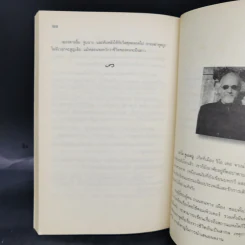 เมืองทดสอบบาป - Paulo Coelho (เปาโล คูเอลญู) รูปที่ 11