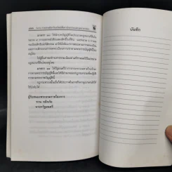 ประมวลกฎหมายที่ดิน ทรัพย์และทรัพย์สิน - พิชัย นิลทองคำ รูปที่ 12