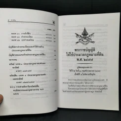 ประมวลกฎหมายที่ดิน ทรัพย์และทรัพย์สิน - พิชัย นิลทองคำ รูปที่ 10