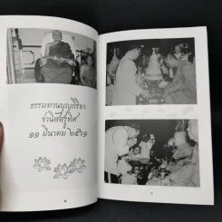 สิ่งสำคัญอย่าลืมคุณคน - สมเด็จพระมหาธีราจารย์ รูปที่ 8