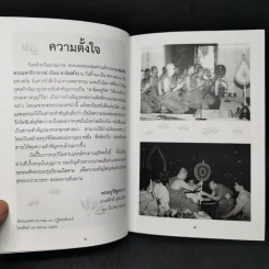สิ่งสำคัญอย่าลืมคุณคน - สมเด็จพระมหาธีราจารย์ รูปที่ 9