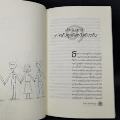 บริการบานใจ - วิทยา ด่านธำรงกูล รูปที่ 11