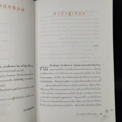 แว่วเสียงสาป - สรวิชญ์ ศรีอารยา รูปที่ 9
