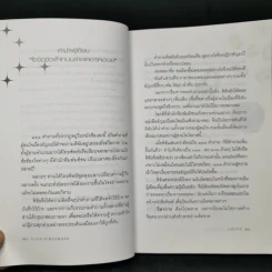 ถนนสายเพชรพลอย - มณิขจิต รูปที่ 11