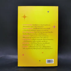 ถนนสายเพชรพลอย - มณิขจิต รูปที่ 2