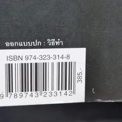 เมียเจ้า The Kitchen God's Wife - Amy Tan (เอมี่ ตัน) รูปที่ 14