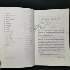 เมียเจ้า The Kitchen God's Wife - Amy Tan (เอมี่ ตัน) รูปที่ 9
