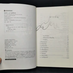 เมียเจ้า The Kitchen God's Wife - Amy Tan (เอมี่ ตัน) รูปที่ 8