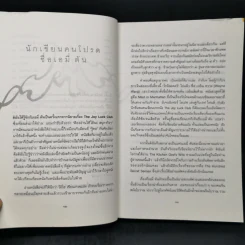 เมียเจ้า The Kitchen God's Wife - Amy Tan (เอมี่ ตัน) รูปที่ 10