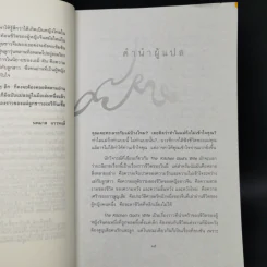 เมียเจ้า The Kitchen God's Wife - Amy Tan (เอมี่ ตัน) รูปที่ 11