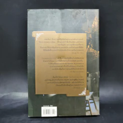 เมียเจ้า The Kitchen God's Wife - Amy Tan (เอมี่ ตัน) รูปที่ 2