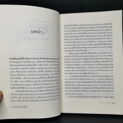 Nobody Nowhere เป็นใครมาจากไหนก็ไม่รู้ - อุบล สรรพัชญพงษ์, ปัทมา กิตติถาวร รูปที่ 10