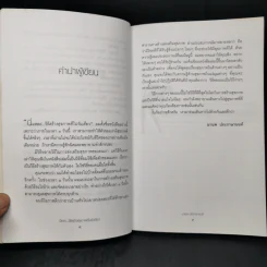 นี่แหละ...วิธีสร้าง สุขภาพดีในวันเดียว - มานพ ประภาษานนท์ รูปที่ 9