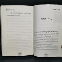 กล่องดำคานธี Gandhi the Black Box - ปนาพันธุ์ นุตร์อำพันธ์ รูปที่ 11