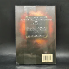กล่องดำคานธี Gandhi the Black Box - ปนาพันธุ์ นุตร์อำพันธ์ รูปที่ 2