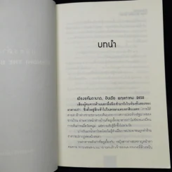 กล่องดำคานธี Gandhi the Black Box - ปนาพันธุ์ นุตร์อำพันธ์ รูปที่ 9