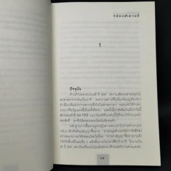 กล่องดำคานธี Gandhi the Black Box - ปนาพันธุ์ นุตร์อำพันธ์ รูปที่ 10