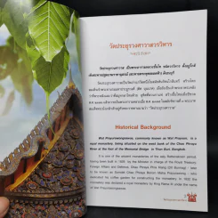 วัดประยุรวงศาวาสวรวิหาร รูปที่ 6