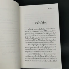 นรก 35 วัน ในป่าบางกลอย - เริงศักดิ์ กำธร รูปที่ 10