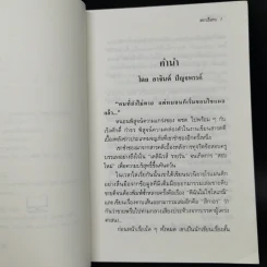 นรก 35 วัน ในป่าบางกลอย - เริงศักดิ์ กำธร รูปที่ 9