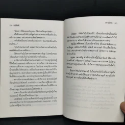 นรก 35 วัน ในป่าบางกลอย - เริงศักดิ์ กำธร รูปที่ 11