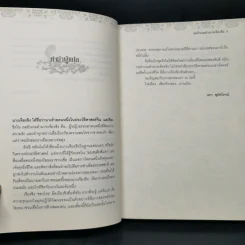 กลรักเกมอำนาจเจียงชิง - อันฉี รูปที่ 9