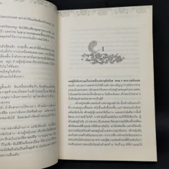 กลรักเกมอำนาจเจียงชิง - อันฉี รูปที่ 11