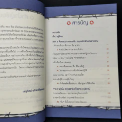 ผ่าบัลลังก์จักรพรรดิโสมแดง - บุญรัตน์ อภิชาติไตรสรณ์ รูปที่ 10