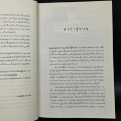 สงครามรัก อำนาจ ราชบัลลังก์ - Philippa Gregory รูปที่ 10