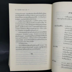 สงครามรัก อำนาจ ราชบัลลังก์ - Philippa Gregory รูปที่ 12