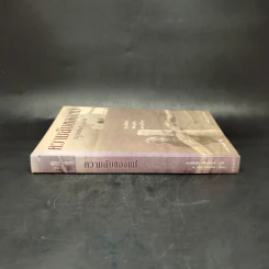 ความลับของแม่ My Mother's secret - J.L. Witterick รูปที่ 3
