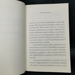 ความลับของแม่ My Mother's secret - J.L. Witterick รูปที่ 10