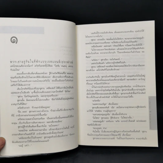 Digital Fortress ล่ารหัสมรณะ - แดน บราวน์ รูปที่ 8