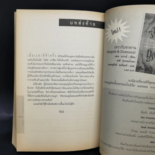 ใครฆ่า The Sculptress - มินเนตต์ วอลเตอร์ส รูปที่ 10