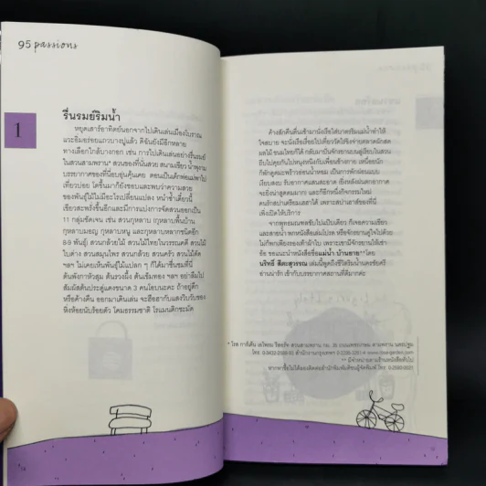 95 Passions เรื่องคัดสรรเพื่อชีวิตที่รื่นรมย์ - พลอย จริยะเวช รูปที่ 9
