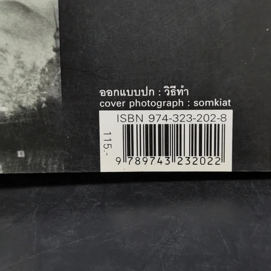 The Body Artist ร่างรัก ร่างอาลัย - Don DeLillo รูปที่ 12