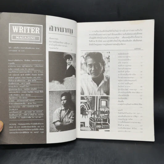 WRITER ปีที่ 6 มี.ค.2536 นิรมล เมธีสุวกุล รูปที่ 8