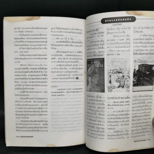 WRITER ปีที่ 6 มี.ค.2536 นิรมล เมธีสุวกุล รูปที่ 10