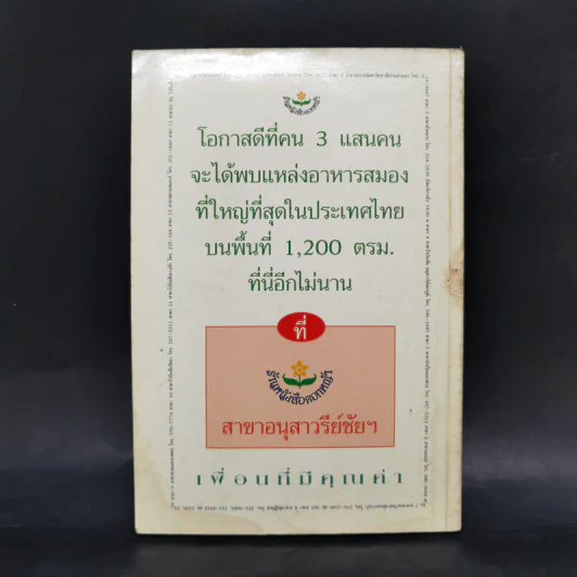 Writer ฉบับที่ 15 ธ.ค.2536 จำลอง ฝั่งชลจิตร รูปที่ 2