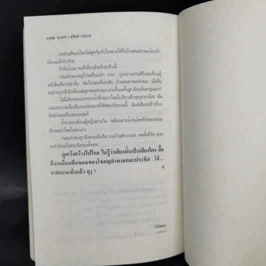 ขุนเดช - สุจิตต์ วงษ์เทศ รูปที่ 10
