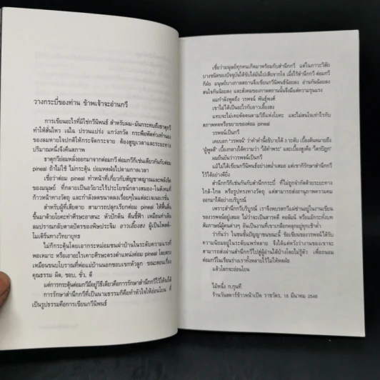 ไปตามเส้นทางของเรา - วรพจน์ พันธุ์พงศ์ รูปที่ 9