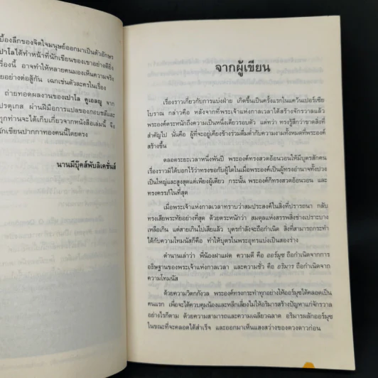 เมืองทดสอบบาป - Paulo Coelho (เปาโล คูเอลญู) รูปที่ 9
