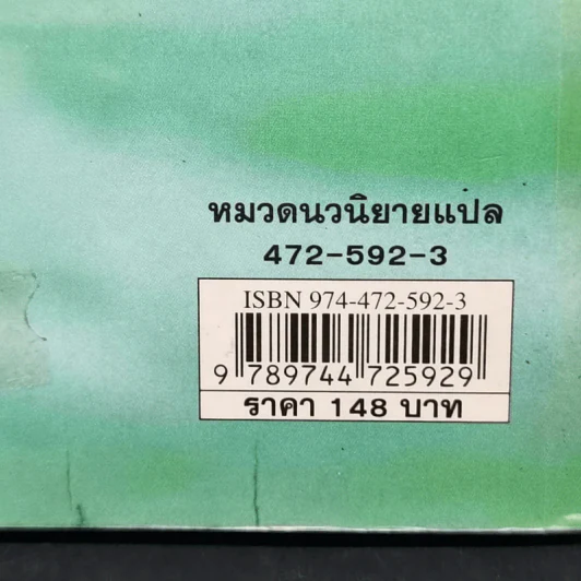 เมืองทดสอบบาป - Paulo Coelho (เปาโล คูเอลญู) รูปที่ 12