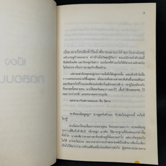 เมืองทดสอบบาป - Paulo Coelho (เปาโล คูเอลญู) รูปที่ 10